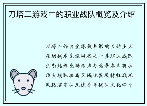 刀塔二游戏中的职业战队概览及介绍