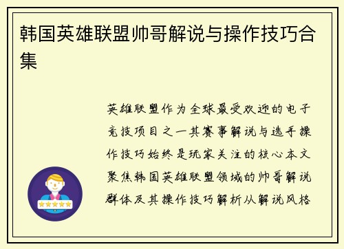 韩国英雄联盟帅哥解说与操作技巧合集