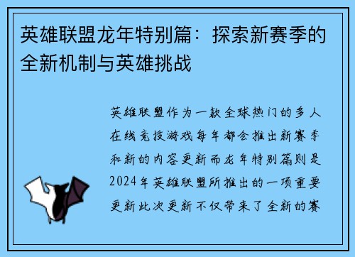 英雄联盟龙年特别篇：探索新赛季的全新机制与英雄挑战