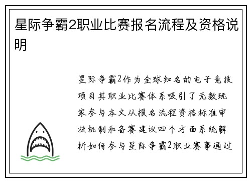 星际争霸2职业比赛报名流程及资格说明