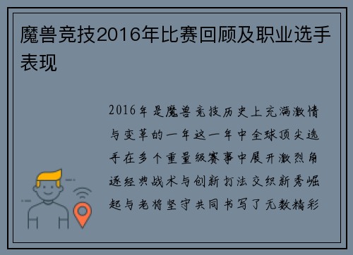 魔兽竞技2016年比赛回顾及职业选手表现