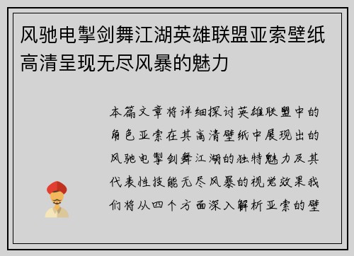 风驰电掣剑舞江湖英雄联盟亚索壁纸高清呈现无尽风暴的魅力